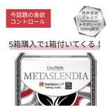 エステプロラボメタスレンディア