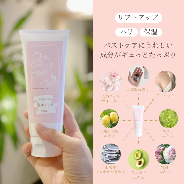 ボインジェル – Chabiウェブショップ