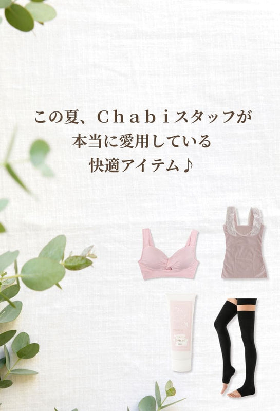 パーソナル育乳ブラ専門店 Chabi Webショップ – Chabiウェブショップ