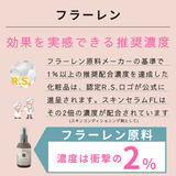 　フラーレン　スキンセラム(フェイス用美容液）60ml