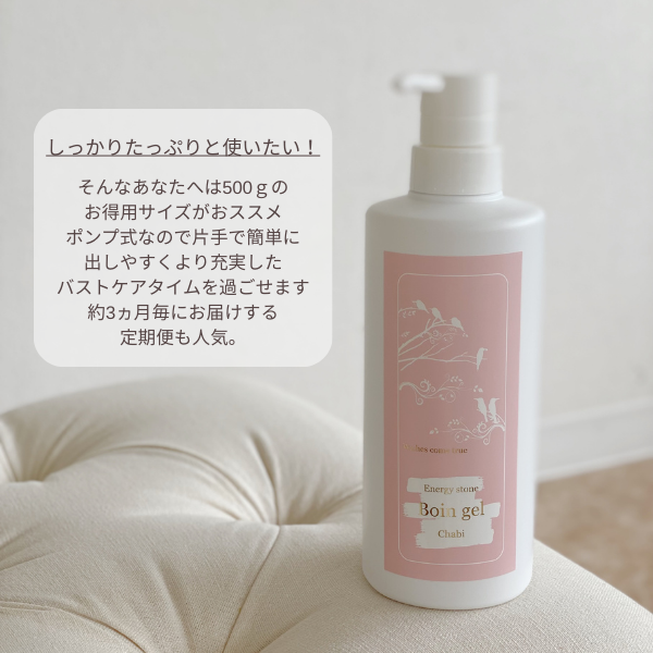 ボインジェル – Chabiウェブショップ