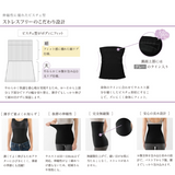 エステ腹巻