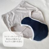 育尻 吸水ショーツ