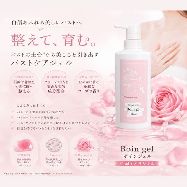 ボインジェル – Chabiウェブショップ